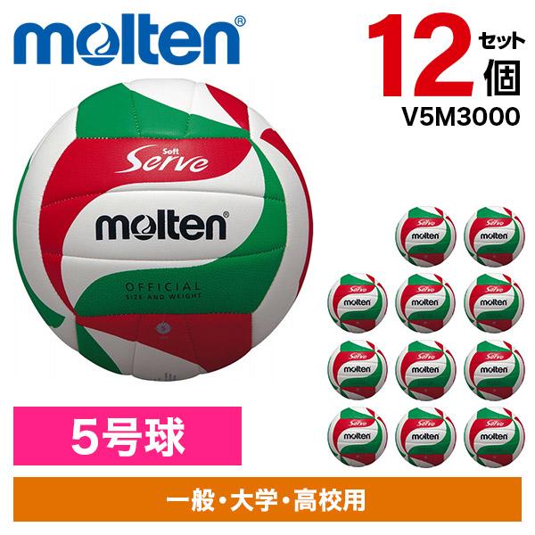 【12個セット】バレーボール モルテン 5号球 ソフトサーブ V5M3000