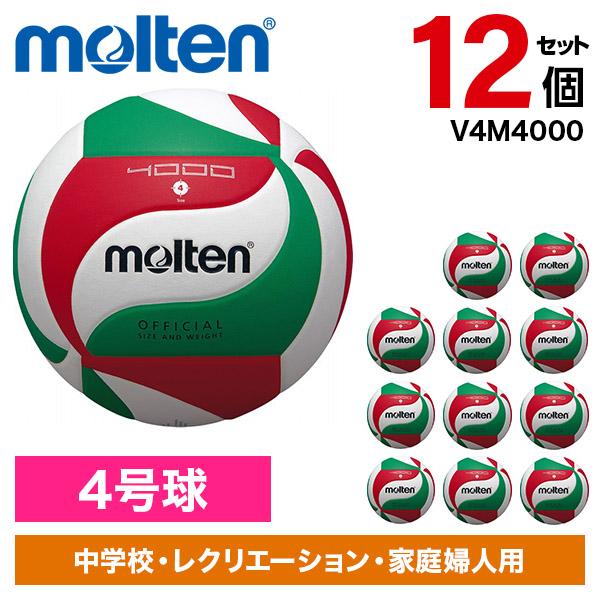 【12個セット】バレーボール モルテン 4号球 バレーボール4000 V4M4000