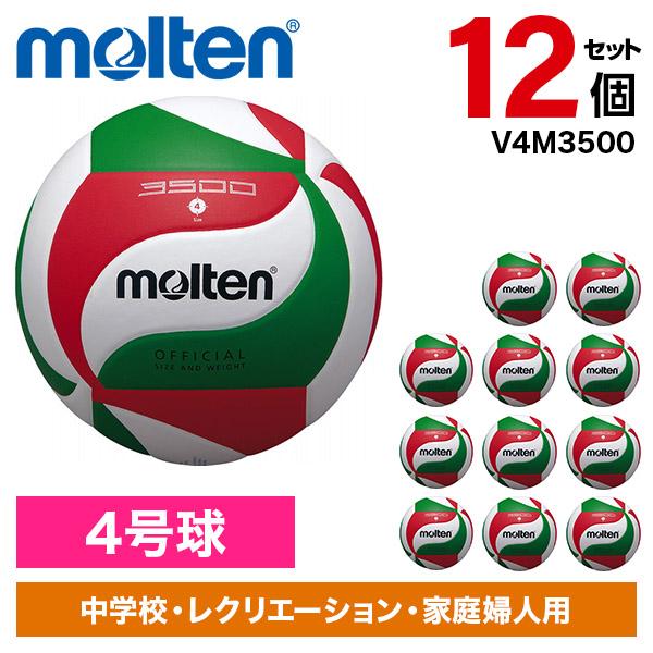 【12個セット】バレーボール モルテン 4号球 バレーボール3500 V4M3500