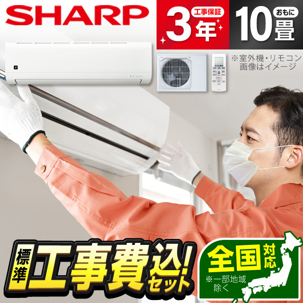 82　新品未開封　SHARP　2024年式　エアコン シャープ｜家庭用・業務用エアコン、ハウジングエアコンの取付なら