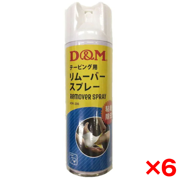 【6個セット】のり除去用 リムーバースプレー D&M #DR-200 DR200