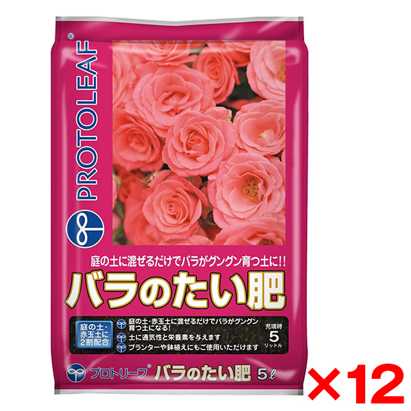 【12個セット】バラのたい肥 5L プロトリーフ メーカー直送