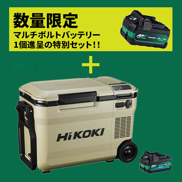 【数量限定GOGOバッテリーキャンペーン対象】 UL18DBA(WMBZ) HiKOKI 14.4/18V コードレス冷温庫 庫内容量25L サンドベージュ + マルチボルトバッテリー セット