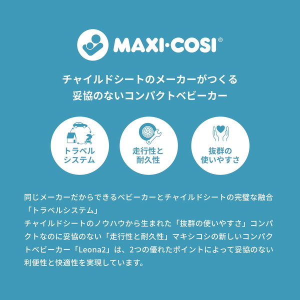 マキシコシ レオナ2 ツイリックブラック マキシコシ [ベビーカー (0歳頃〜4歳頃まで)] 【保証期間：2年】_3