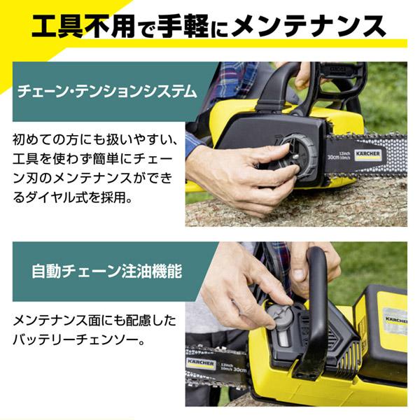 KARCHER(ケルヒャー) 3.137-223.0 充電式チェンソー CNS 18-30 バッテリーセット_2