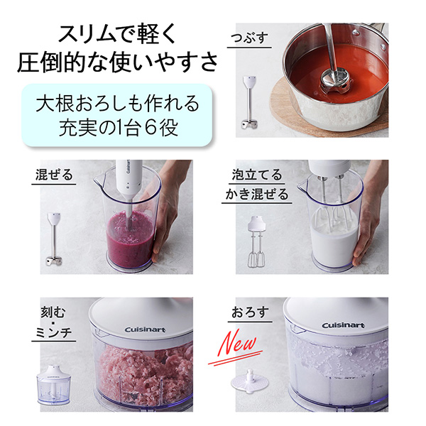 CuisinartクイジナートハンドブレンダーHB-120PCJ アタッチメント