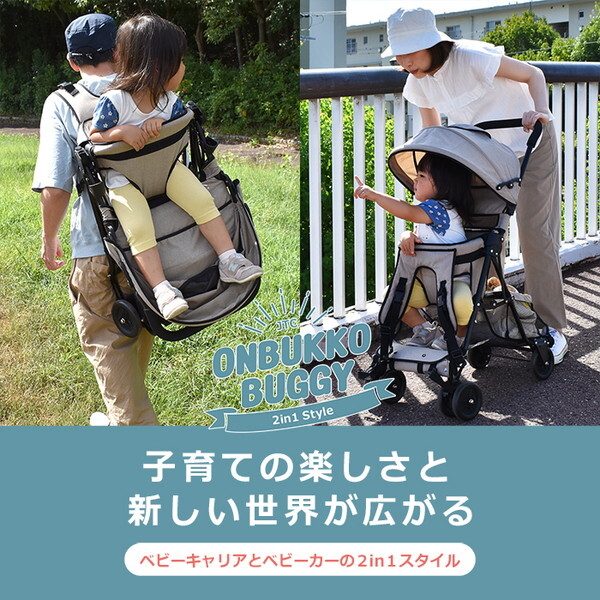 おんぶっこバギー サンドベージュ JTC [ベビーカー (生後7ヶ月〜2歳頃