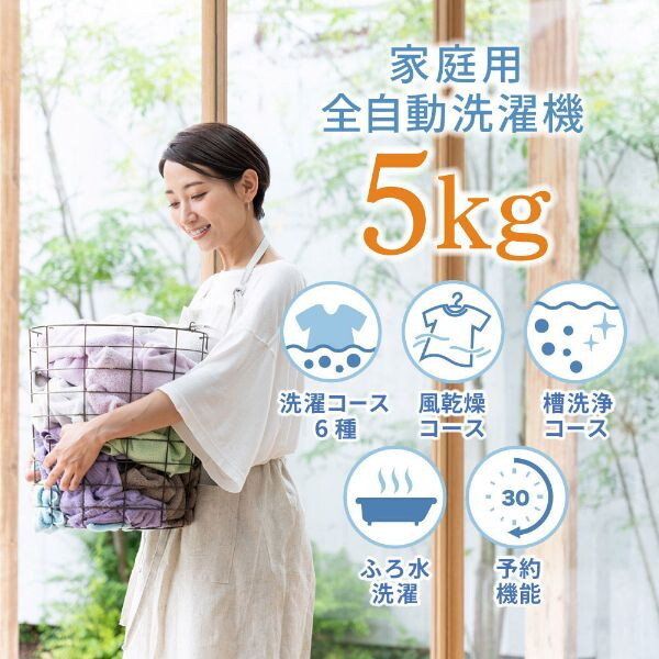 洗濯機 5.0kg 一人暮らし DJW50WP01WH ホワイト 全自動洗濯機