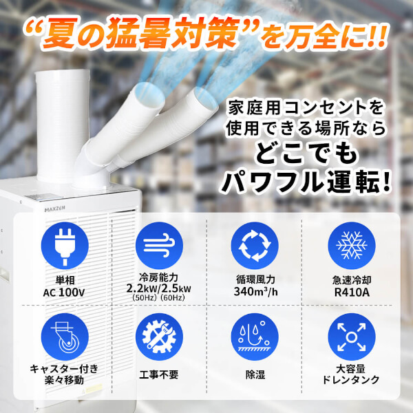 スポットクーラー 業務用 ツインダクト エアコン スポットエアコン