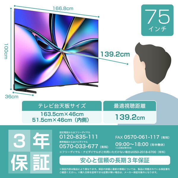 75U7R Hisense [75V型 地上・BS・110度CSデジタル 4Kチューナー内蔵 4K対応 液晶テレビ]_2