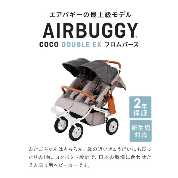 【 開閉式フロントバー仕様 】 エアバギー ココダブルEX フロムバース リバーブルー 保証期間：2年 双子 二人乗り_3