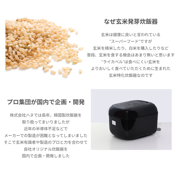 炊飯器 5.5合炊き 圧力IH炊飯器 発芽玄米炊飯器 ライカベル HN-10FT ブラック 玄米 白米 予約 おかゆ 健康 旨味 Likaveil_2