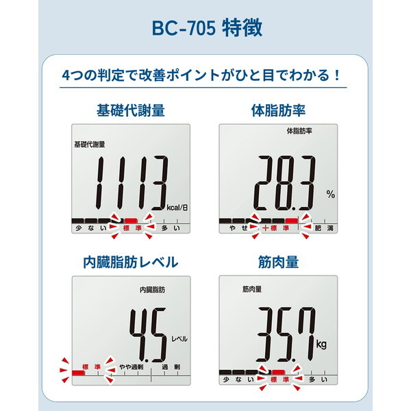 タニタ 体重計 体組成計 体脂肪計 BC-705N-WH 体脂肪率 内臓脂肪 筋肉