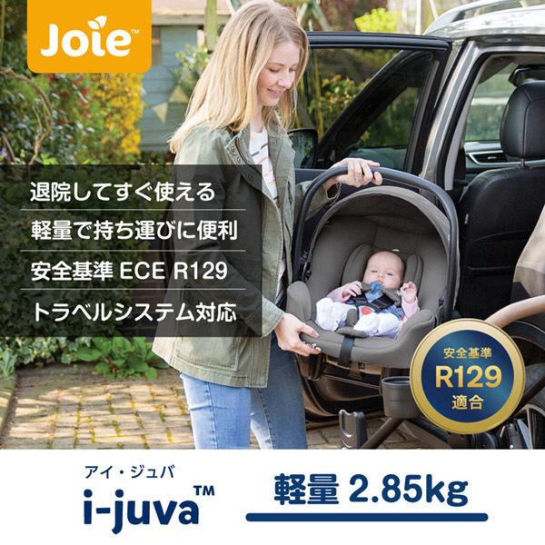 Joie チャイルドシート カトージ ジョイー KATOJI アイジュバ シェール