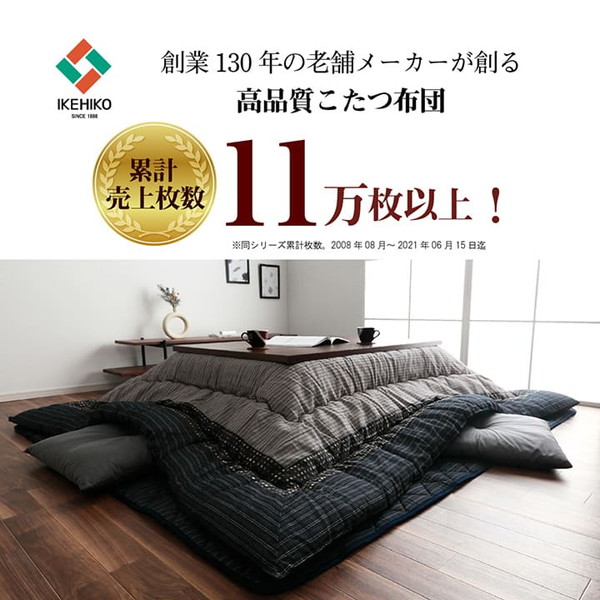 イケヒコ・コーポレーション 1151240030401 こたつ布団 長方形 掛敷セット しじら 『ゆかり』 ブラック 約205×315cm(厚掛けタイプ) メーカー直送