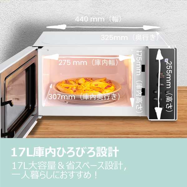 電子レンジ 本体 17L ターンテーブル ヘルツフリー Comfee EAM