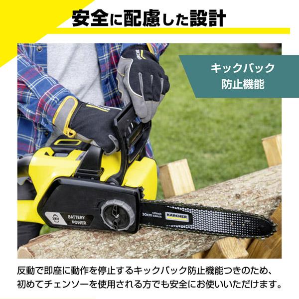KARCHER(ケルヒャー) 3.137-223.0 充電式チェンソー CNS 18-30 バッテリーセット_3