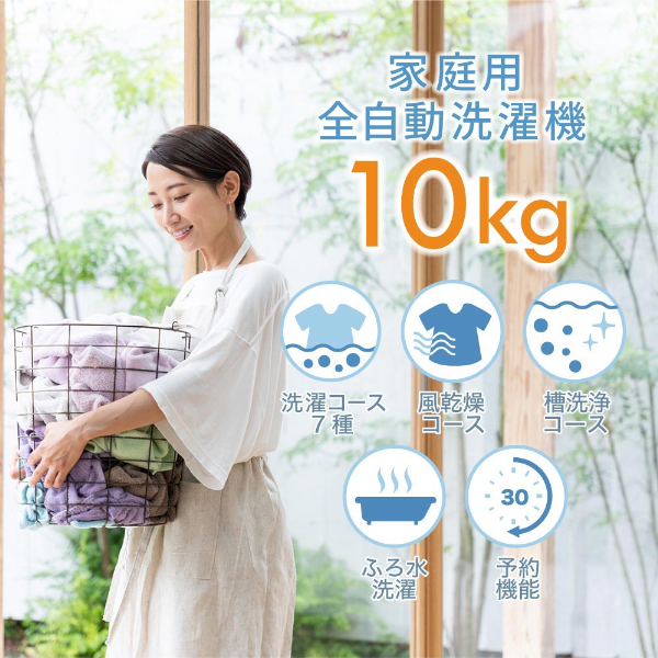 洗濯機 10kg 全自動洗濯機 10.0kg 一人暮らし 家族 大容量 風乾燥 槽洗浄 凍結防止 節約 インバーダー式 静音 チャイルドロック ホワイト JW100WP01WH マクスゼン