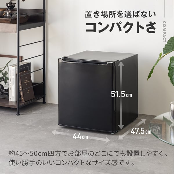 冷蔵庫 47L コンパクト 大容量 右開き 1ドア 44cm 一人暮らし セカンド