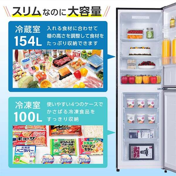 冷蔵庫 254L コンパクト 大容量 右開き 2ドア 幅54cm 一人暮らし 二人 