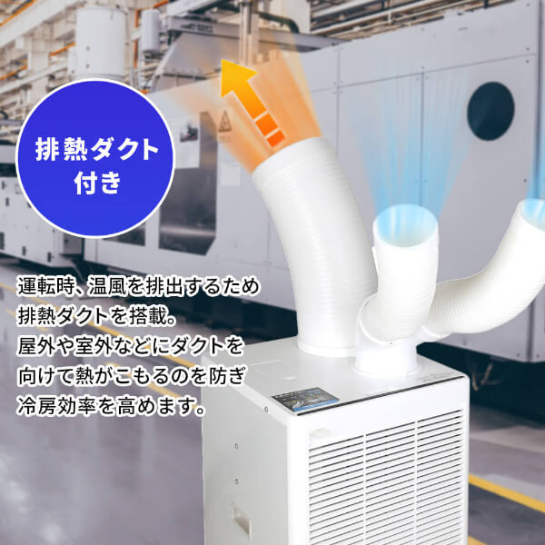スポットクーラー 業務用 ツインダクト エアコン スポットエアコン