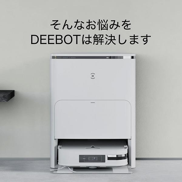 ロボット掃除機 お掃除ロボット エコバックス ECOVACS DEEBOT X2 OMNI 