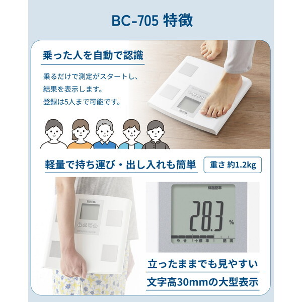 タニタ 体重計 体組成計 体脂肪計 BC-705N-WH 体脂肪率 内臓脂肪 筋肉