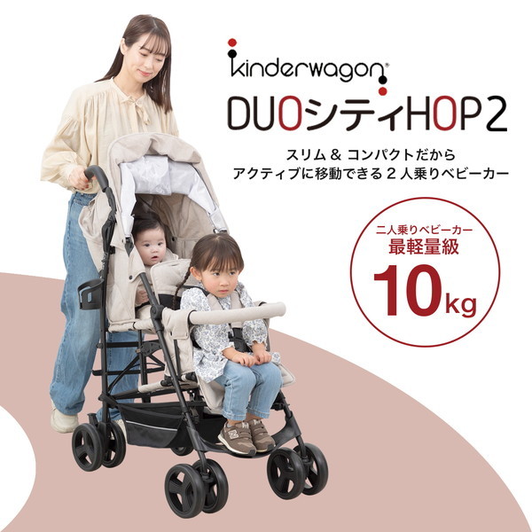 DUOシティHOPII パールベージュ 6310021001 日本育児 [二人乗りベビーカー (3ヵ月〜体重20kgまで)] 【保証期間：1年】_4