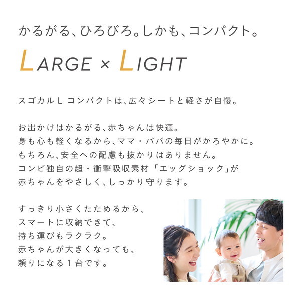 スゴカルL compact エッグショック CB サンドベージュ BE 119888 Combi [ベビーカー (生後1カ月〜36カ月頃まで)] 【保証期間：3年】_4