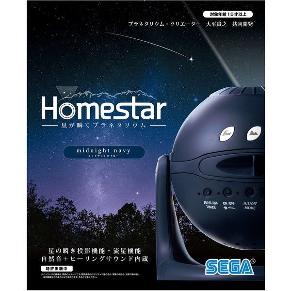 プラネタリウム 家庭用 子供 室内プラネタリウム ホームプラネタリウム セガフェイブ Homestar ミッドナイトネイビー_3