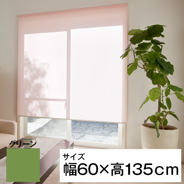 立川機工 ティオリオ ロールスクリーン 遮光2級 60×135 グリーン 6,776円