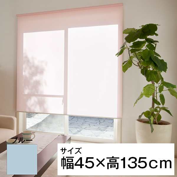 立川機工 ティオリオ ロールスクリーン 遮光2級防炎 45×135 ブルーの通販は 8,269円