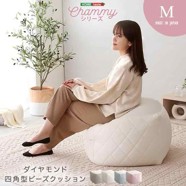 SH-07-OKGMV-M 大人かわいいインテリア 四角ビーズクッション Mサイズ Chammy -チャミー- ホワイト ホームテイスト メーカー直送の通販は