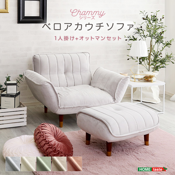 SH-07-OKBA1P-S 大人かわいい ベロアカウチソファ 1人掛け+オットマンセット Chammy グレー&ブラック ホームテイスト メーカー直送