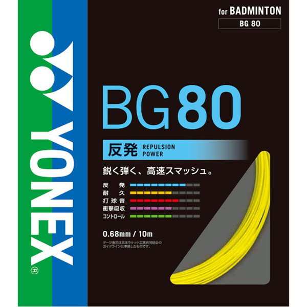YONEX バドミントン用 ガット ミクロン80 イエロー BG80 004 