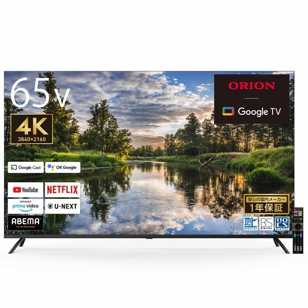 OLS65RD10C ORION SMART TV [65V型 地上・BS・110度CSデジタル 4K対応 スマート液晶テレビ]
