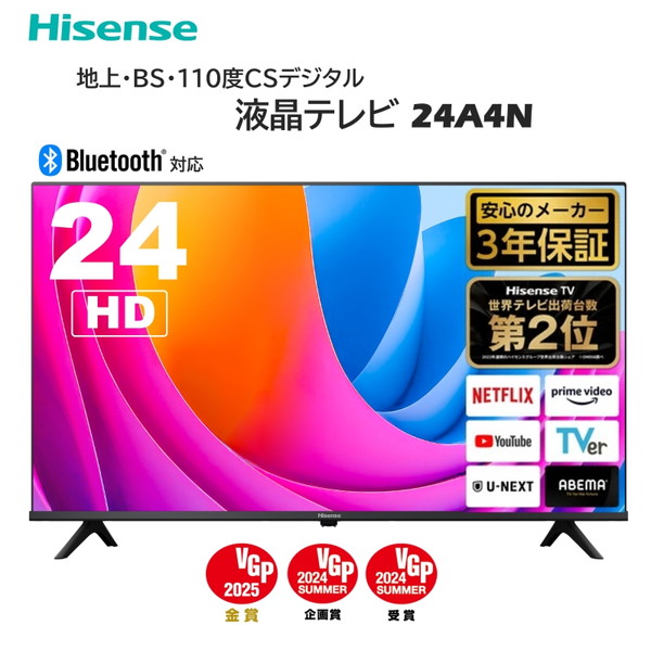 液晶テレビ 24型 24インチ ハイセンス Hisense 地上・BS・110度 液晶テレビ 24型 24インチ ハイセンス Hisense 地上・BS・110度