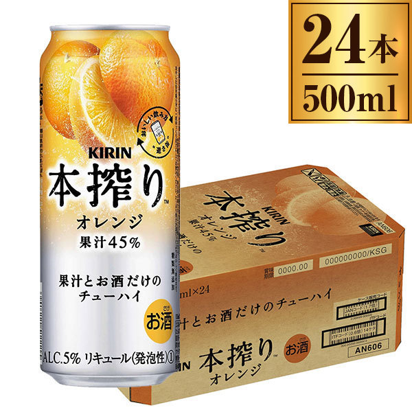 本搾りチューハイ オレンジ キリン 缶 500ml ×24の通販は 5,336円