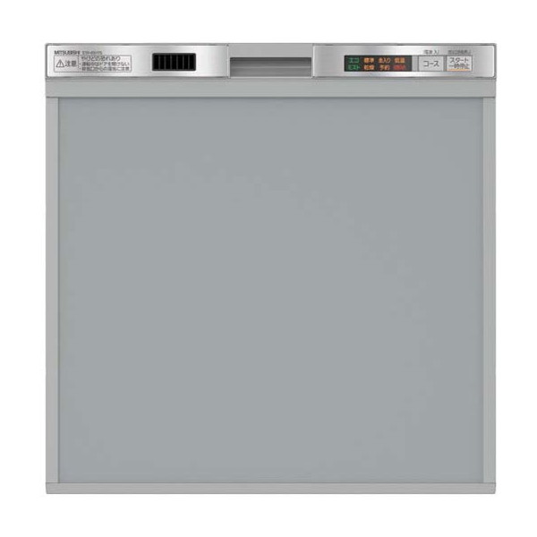 食洗機 食器洗浄機 食器乾燥機 食器洗い乾燥機 三菱 MITSUBISHI EW-45H1S ステンレスシルバー ビルトイン 引き出し式 5人用