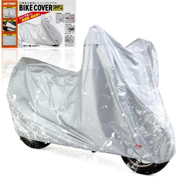 D97963 バイクカバーSIMPLE シルバー 3Lサイズ デイトナの通販は 5,054円