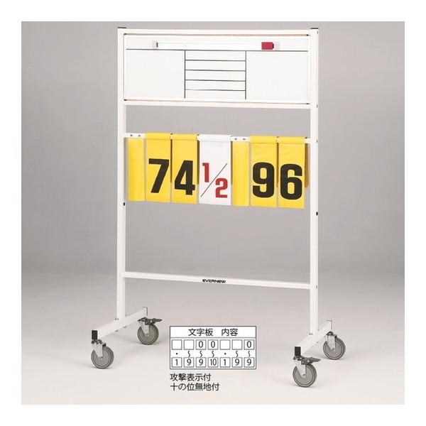 EVERNEW エバニュー EKU514 得点板A-44DX メーカー直送