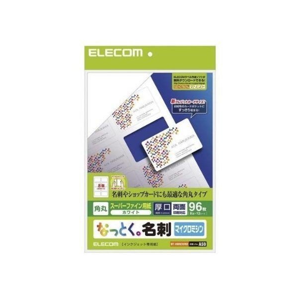 MT-HMN2WNR ホワイト なっとく。名刺 ELECOM [名刺用紙(マイクロミシン ...