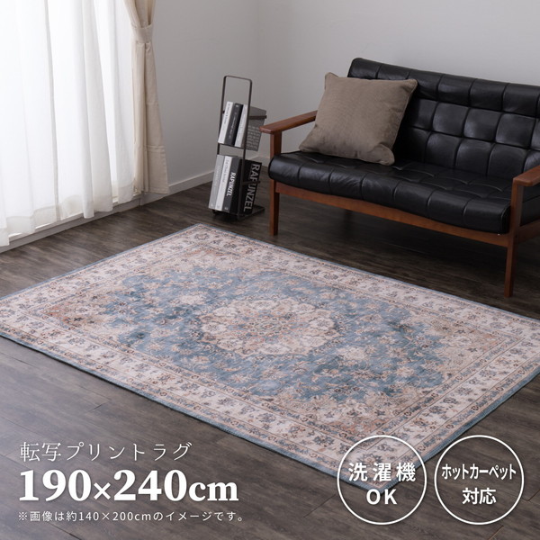 アンティーク 絨毯風 プリントラグ カメオ 190cm×240cm ブルー 萩原 メーカー直送