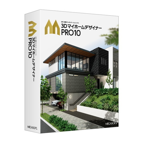 3DマイホームデザイナーPRO10 MEGASOFT