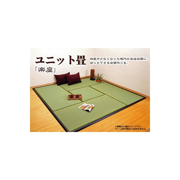8304090 ユニット畳 「楽座」 88×88×2.2cm(3枚1セット)【沖縄・北海道・離島配送不可】 イケヒコ・コーポレーション メーカー直送の通販は