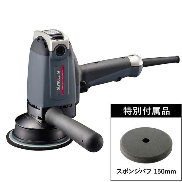 APEG130F 京セラ [ポリッシャー バフセット] 22,745円