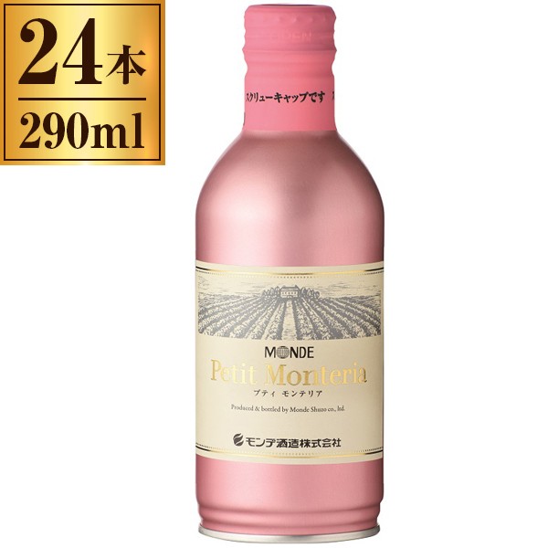 【10/23ポイントUP】モンデ酒造 プティ・モンテリア ロゼ 290ml ×24