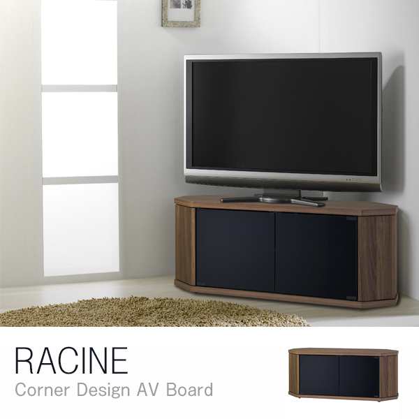 朝日木材加工 RCA-1000AV-CR ブラウン RACINE(ラシーヌ) [コーナーテレビ台(〜42V型)]