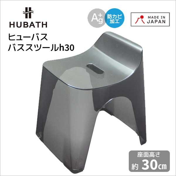 ヒューバスクリアー バススツールh30 クリアーブラック SINKATECの通販は 6,050円