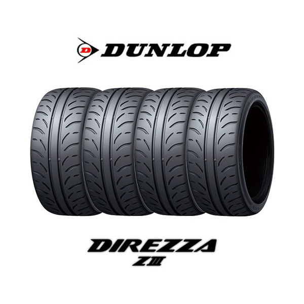 サマータイヤ 15インチ 単品 4本セット ダンロップ DUNLOP ディレッツァ ZIII Z3 165/55R15 75V メーカー直送